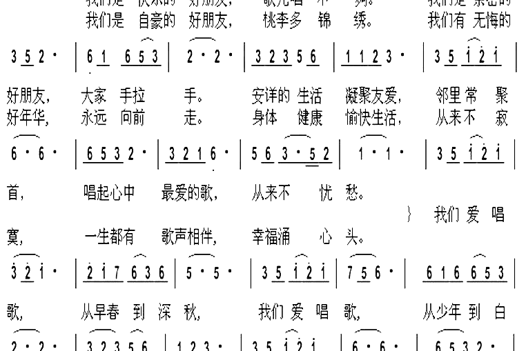 我们是快乐的好朋友