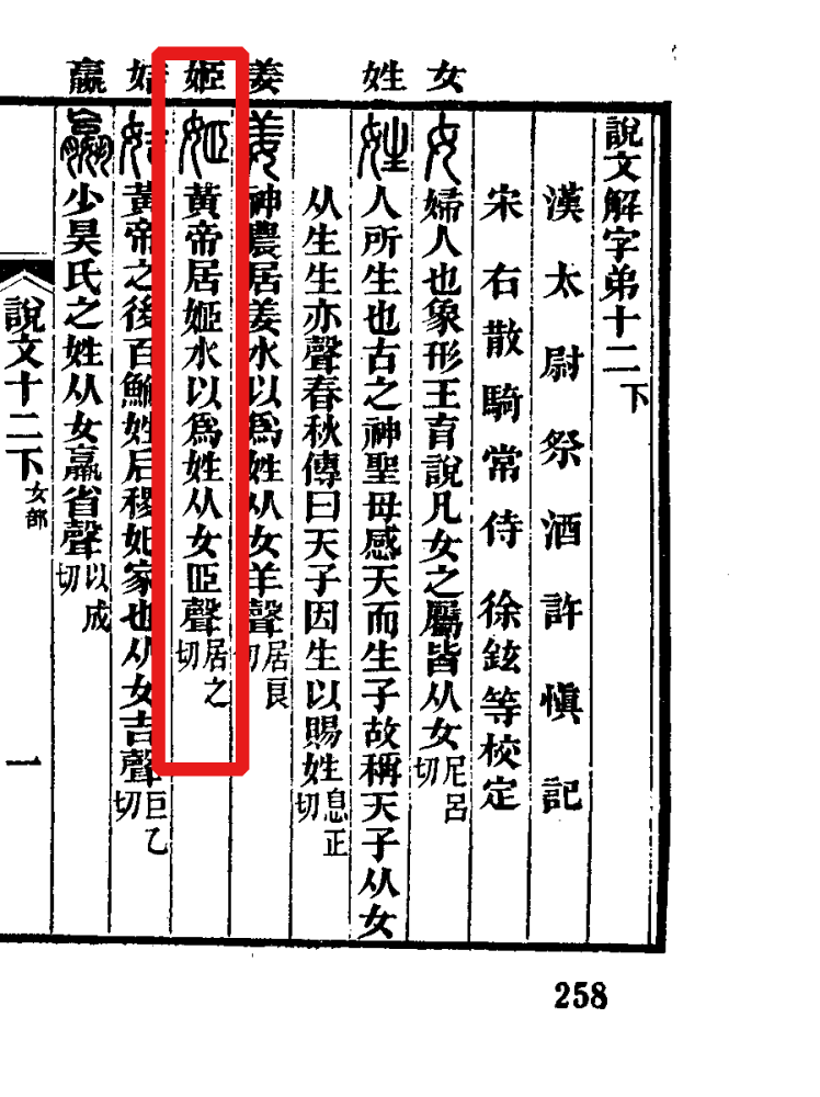 姬（汉语文字）_百度百科