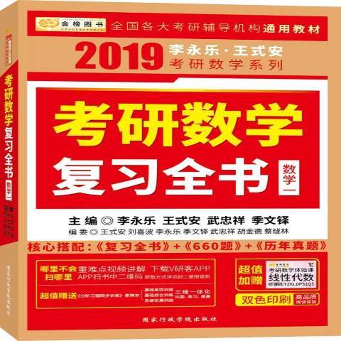 考研数学复习全书：数学一_百度百科