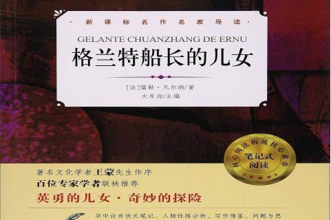 格兰特船长的儿女