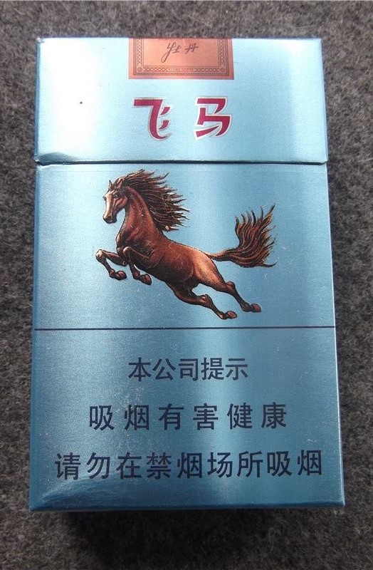 class="ref" data-ctrid="tnuc2qgsym7q">飞马牌香烟 