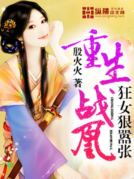 重生战凰：狂女狠嚣张_百度百科