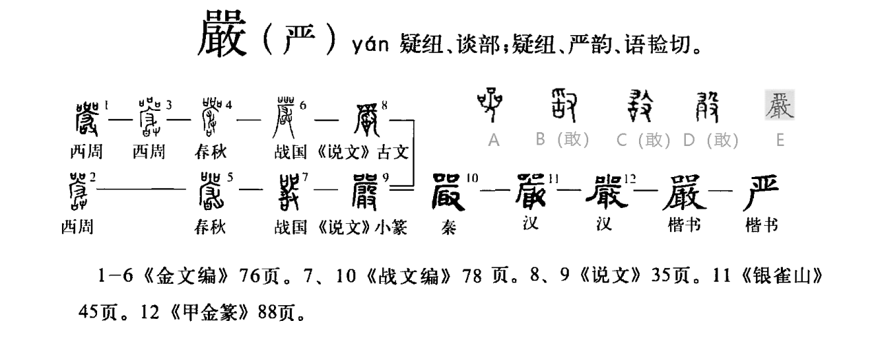 严（汉语文字）_百度百科