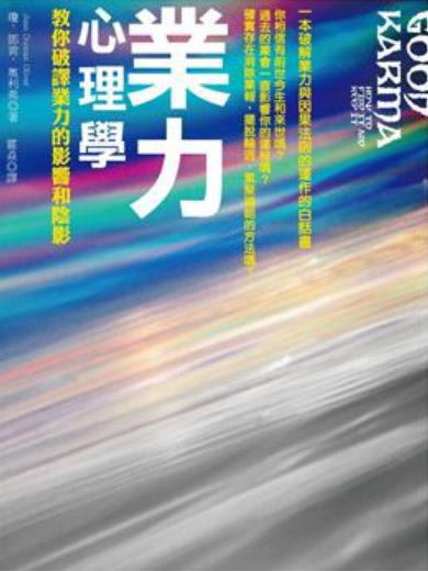 业力心理学_百度百科