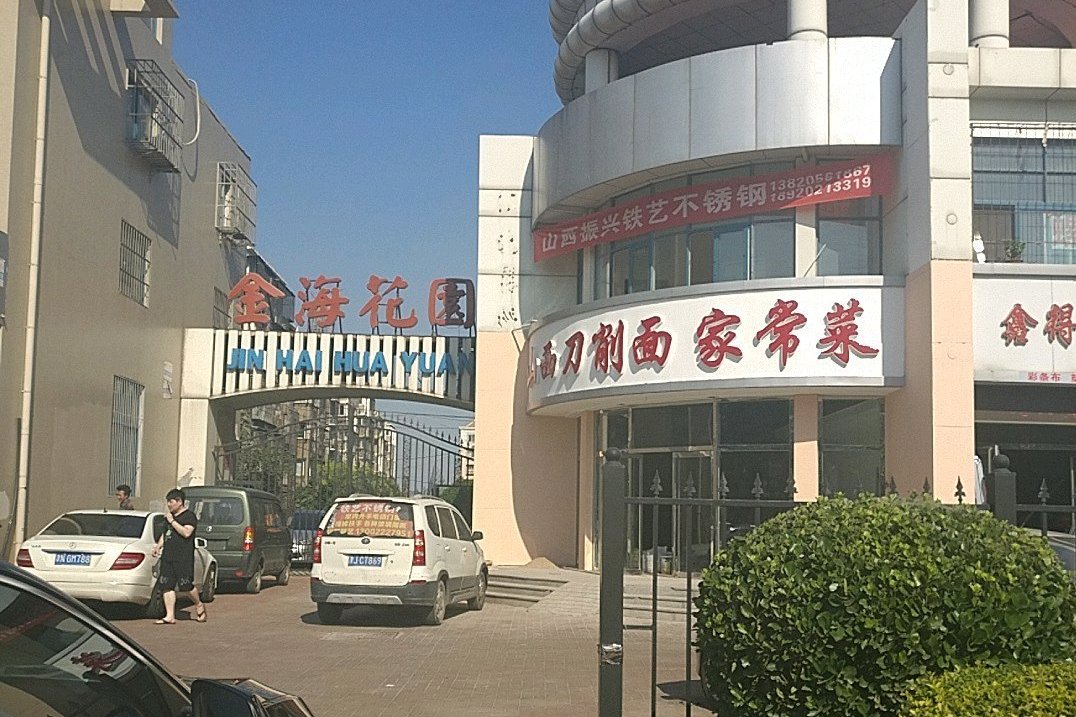  p>金海花园(塘沽区)位于天津市塘沽解放路,由无开发商建成,总建筑