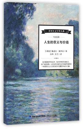 人生的意义与价值/诺贝尔文学奖大系_百度百科