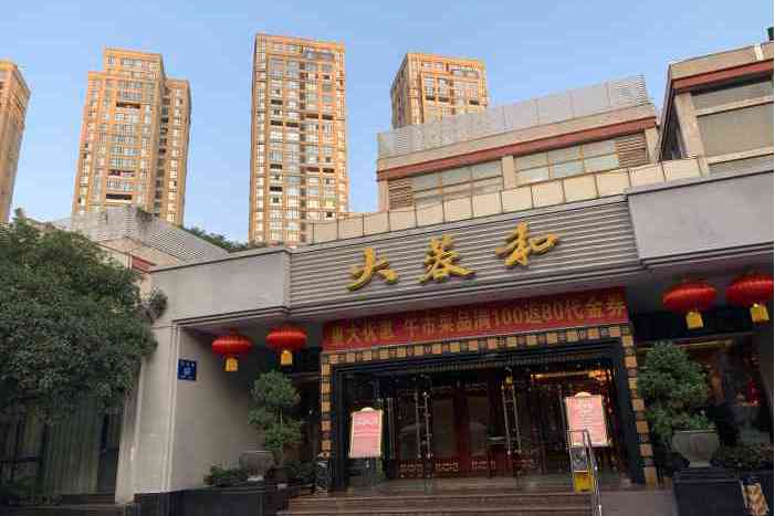 大蓉和酒楼(沙河店)