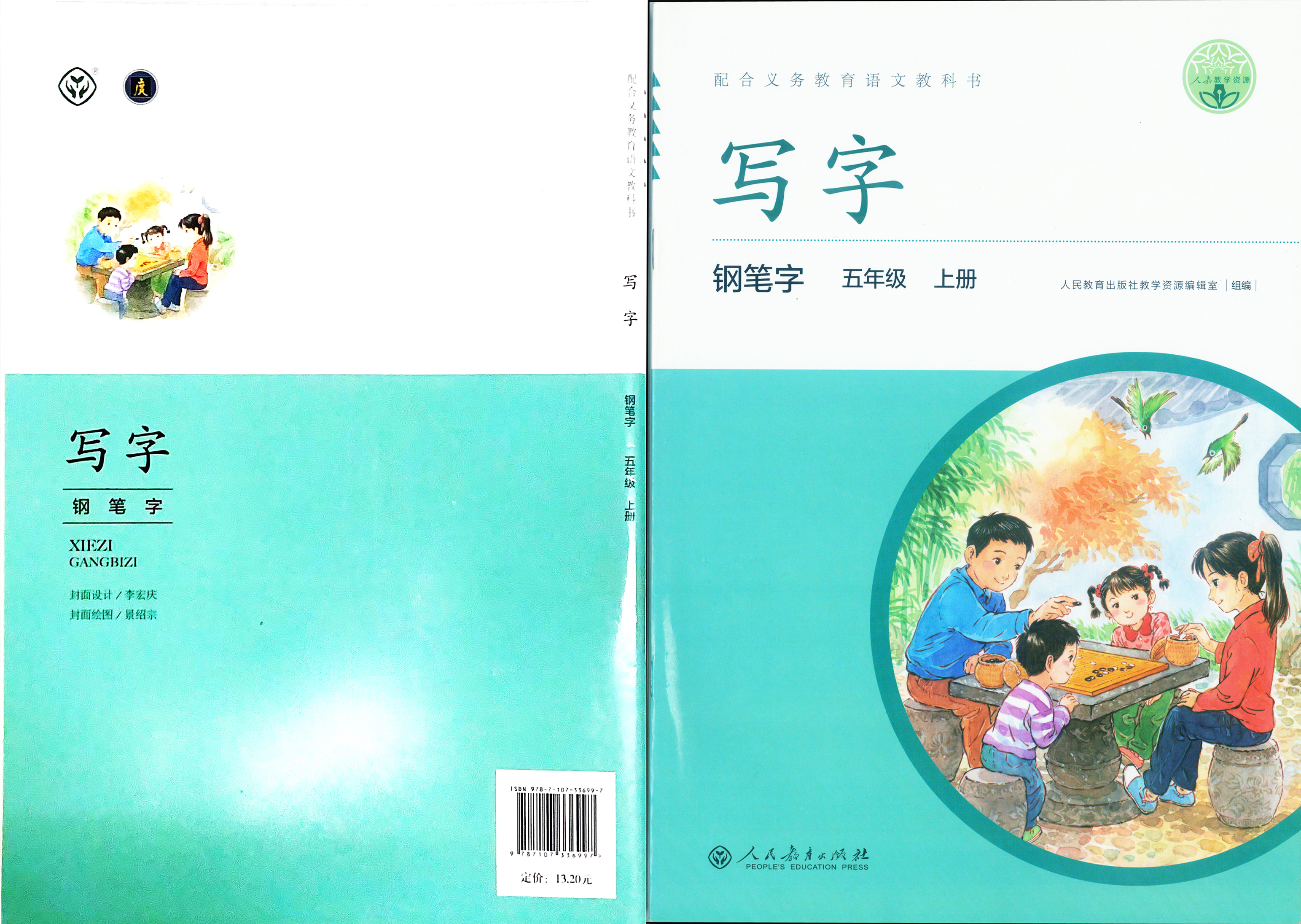 书·语文》教材为编写内容,形成与该《语文》教材直接配套的写字专用