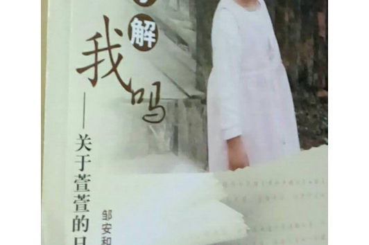 你了解我吗