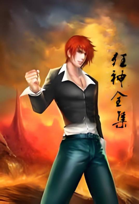 狂神全集_百度百科