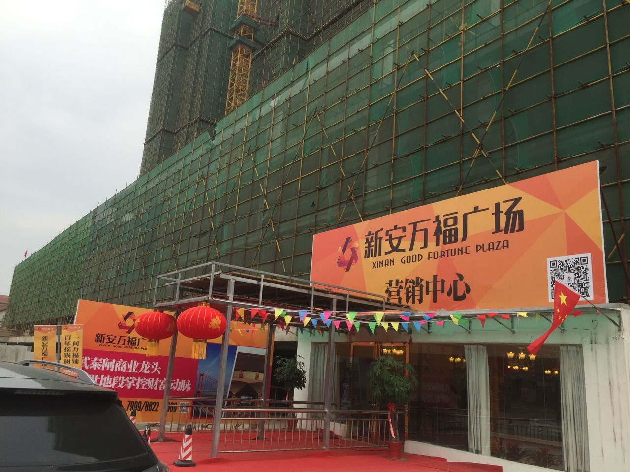 新安万福广场