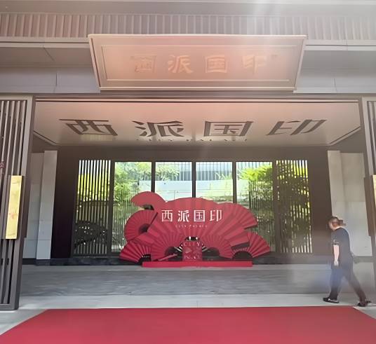 中国铁建西派国印_百度百科
