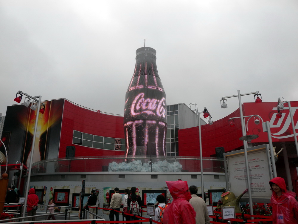 中国2010年上海世博会可口可乐馆