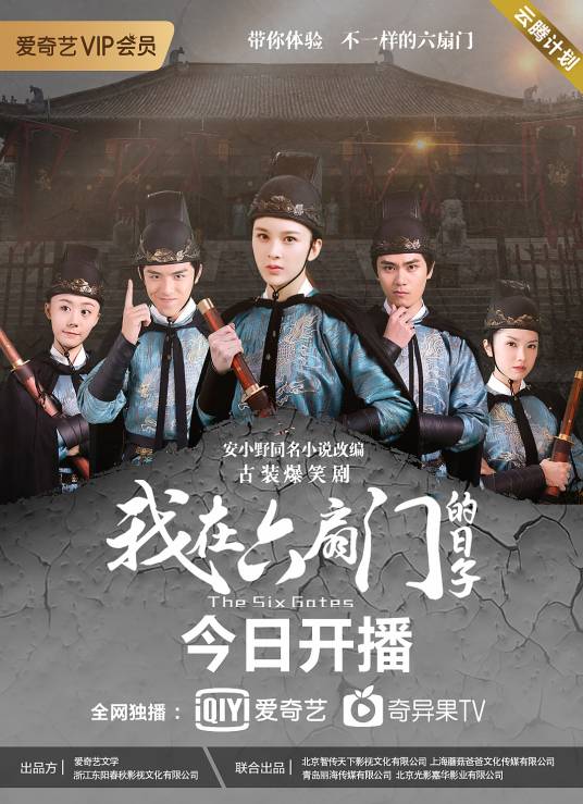 我在六扇门的日子