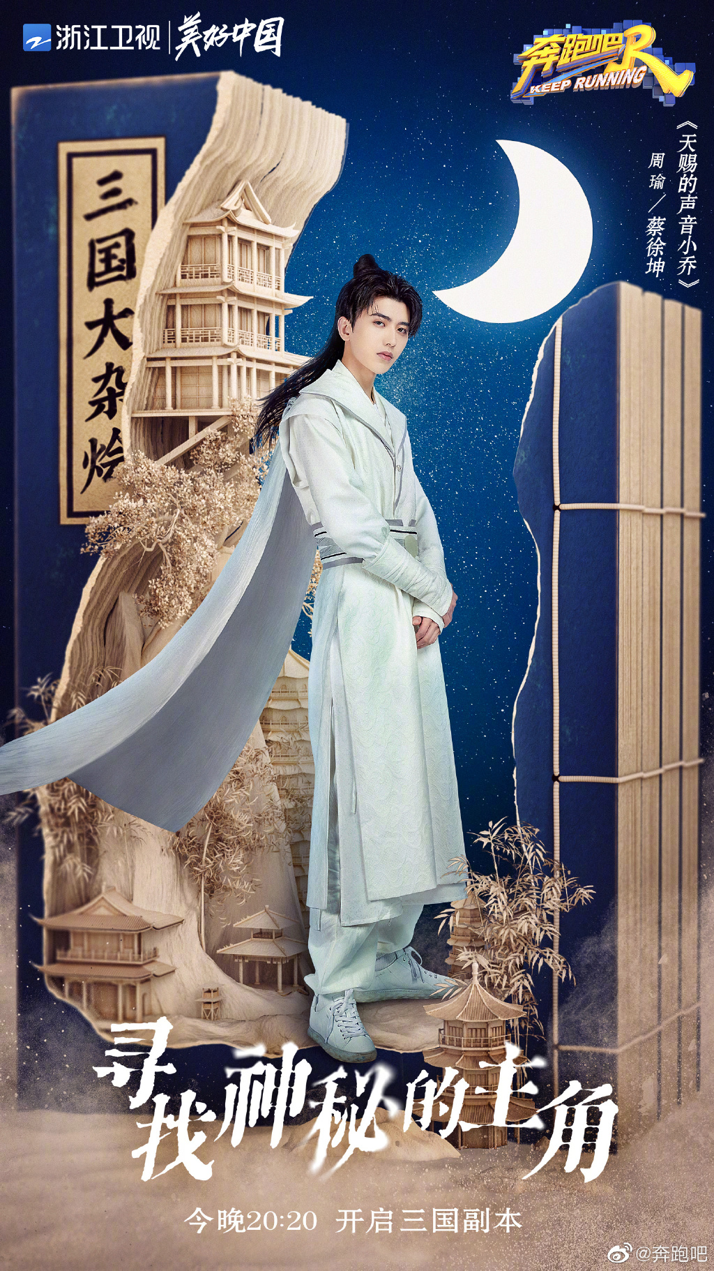  p>《奔跑吧第五季》是 a target="_blank" href="/item/浙江卫视