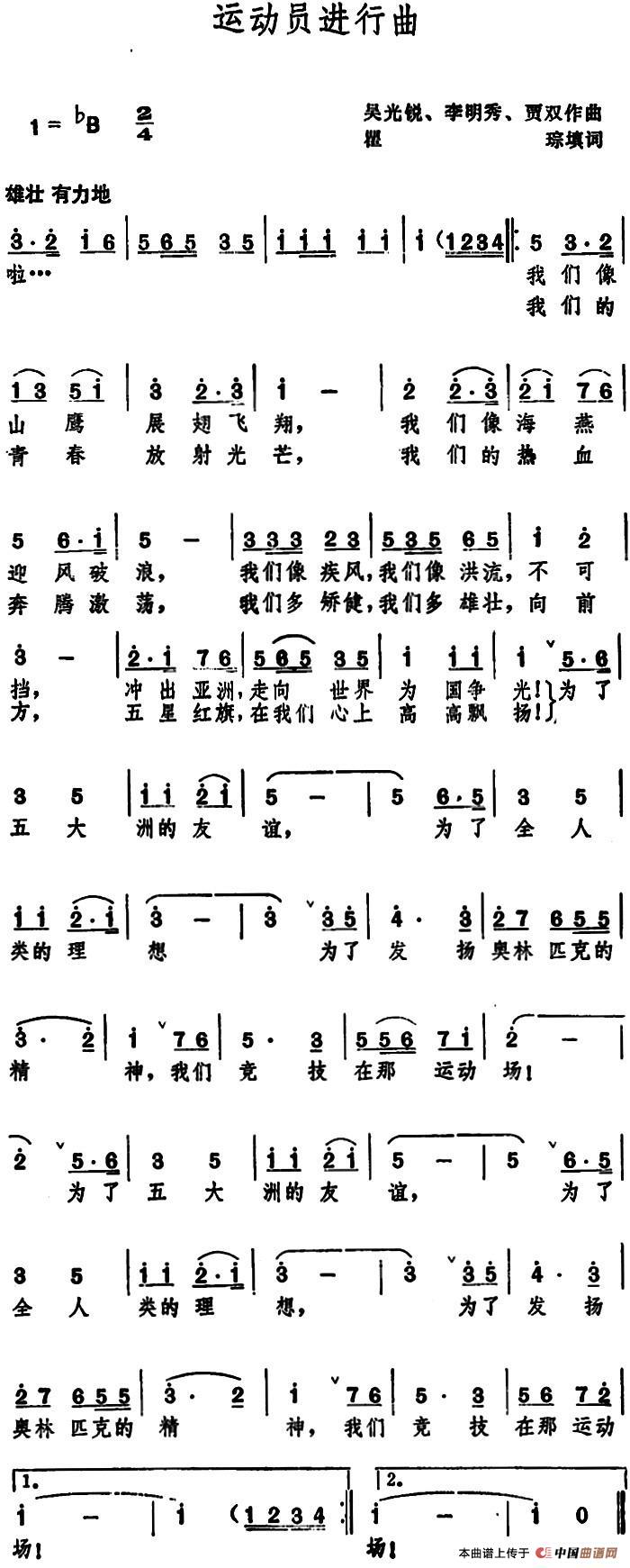运动员进行曲