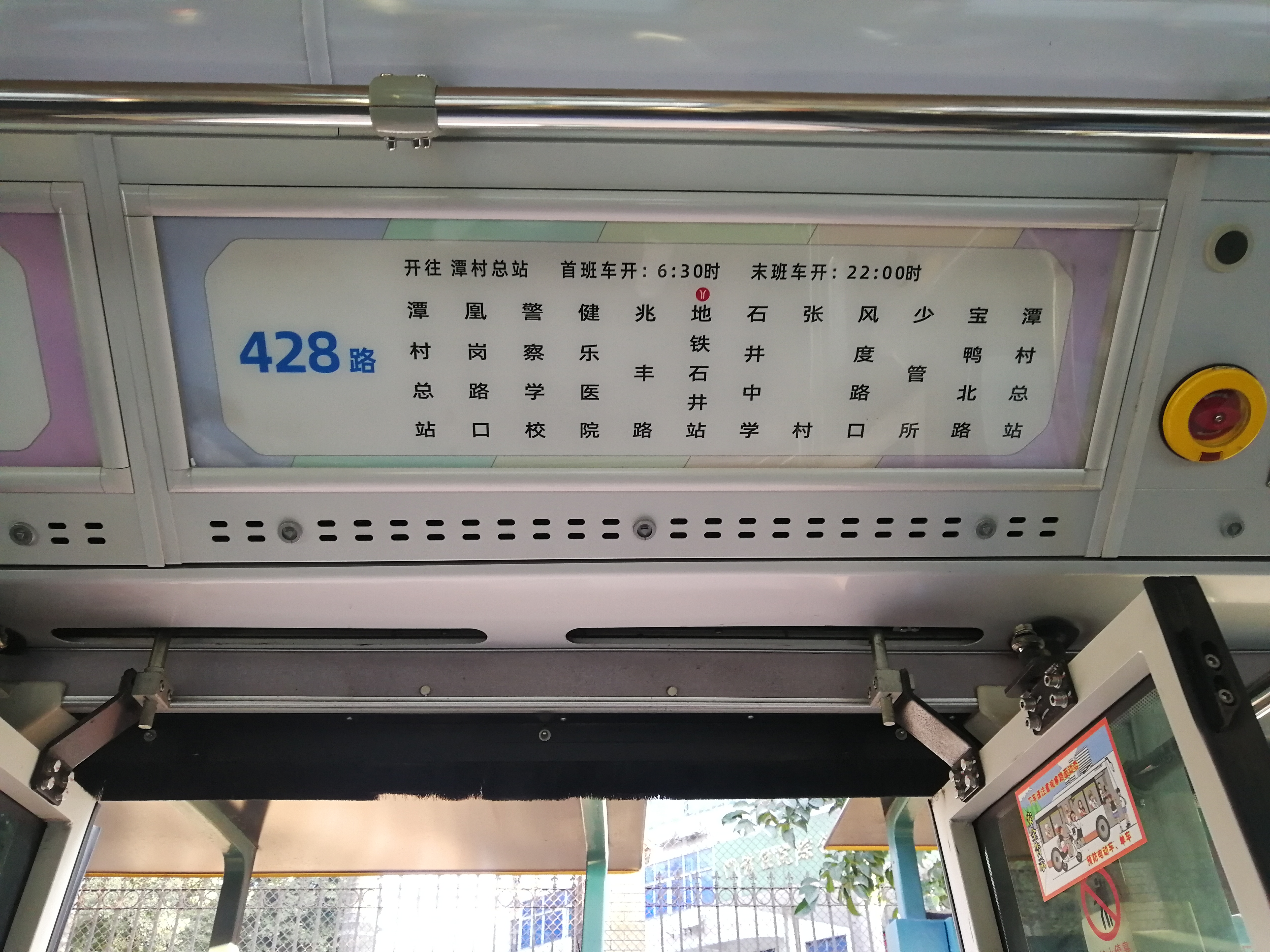 广州公交428路