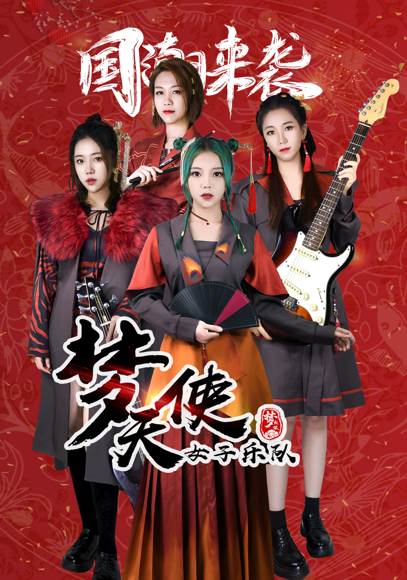  p data-id="2hwpl3kd4fv">梦天使女子乐队,中国内地国风摇滚女子乐队