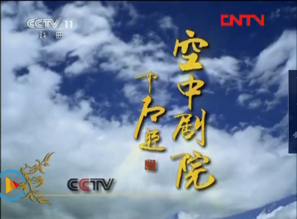 cctv空中剧院