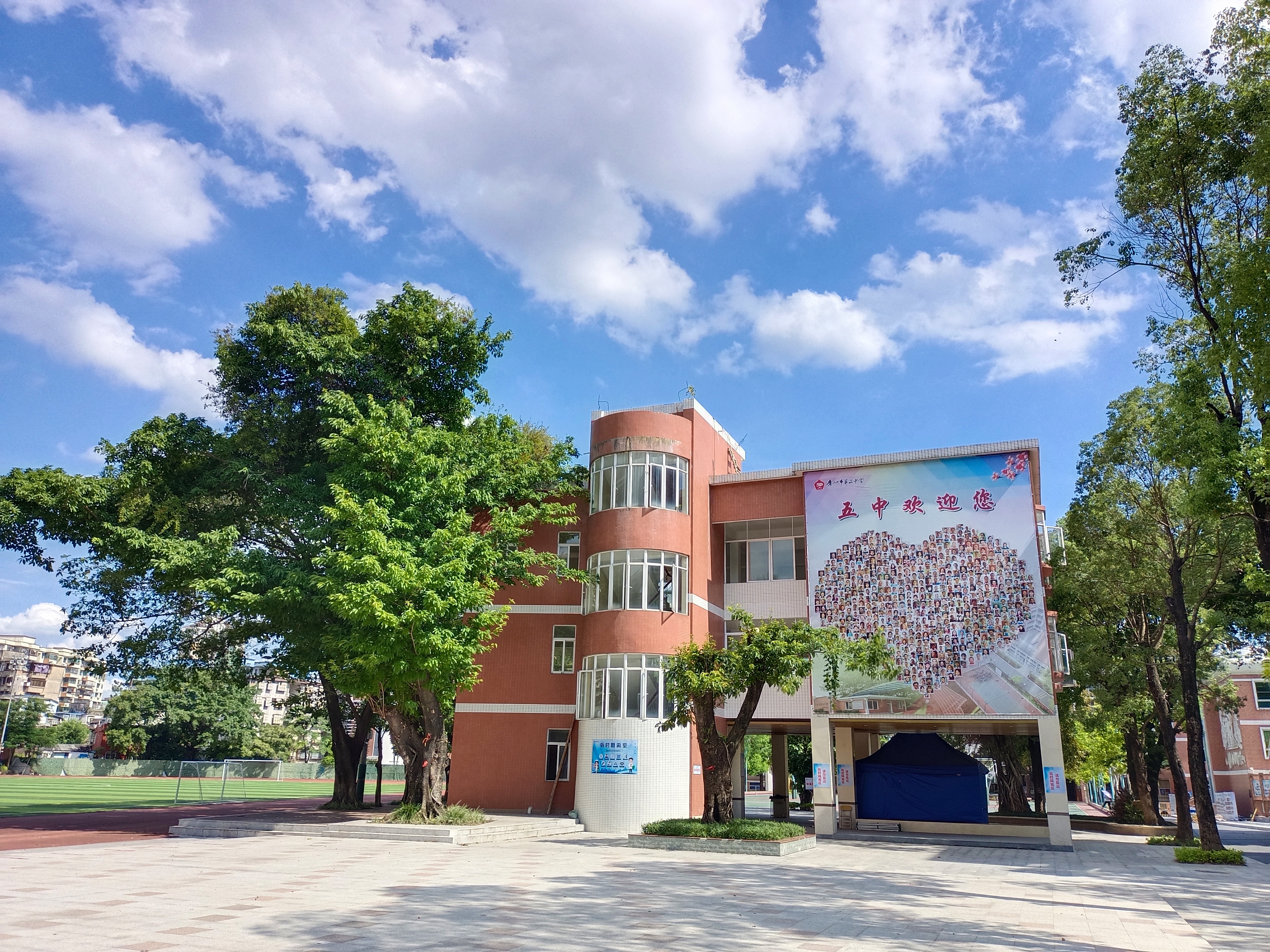 广州第五中学