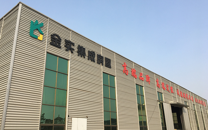 山东金实集成房屋有限公司