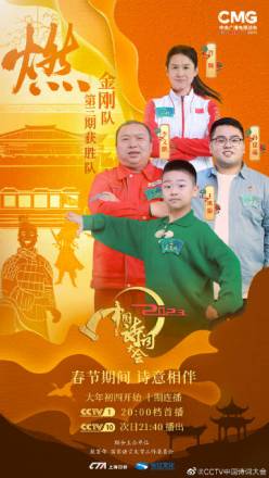 2023中国诗词大会_百度百科