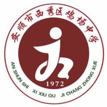 安顺市西秀区鸡场中学