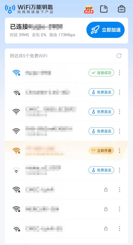 WiFi万能钥匙_百度百科