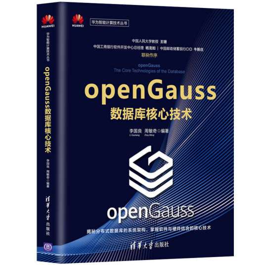openGauss数据库核心技术_百度百科