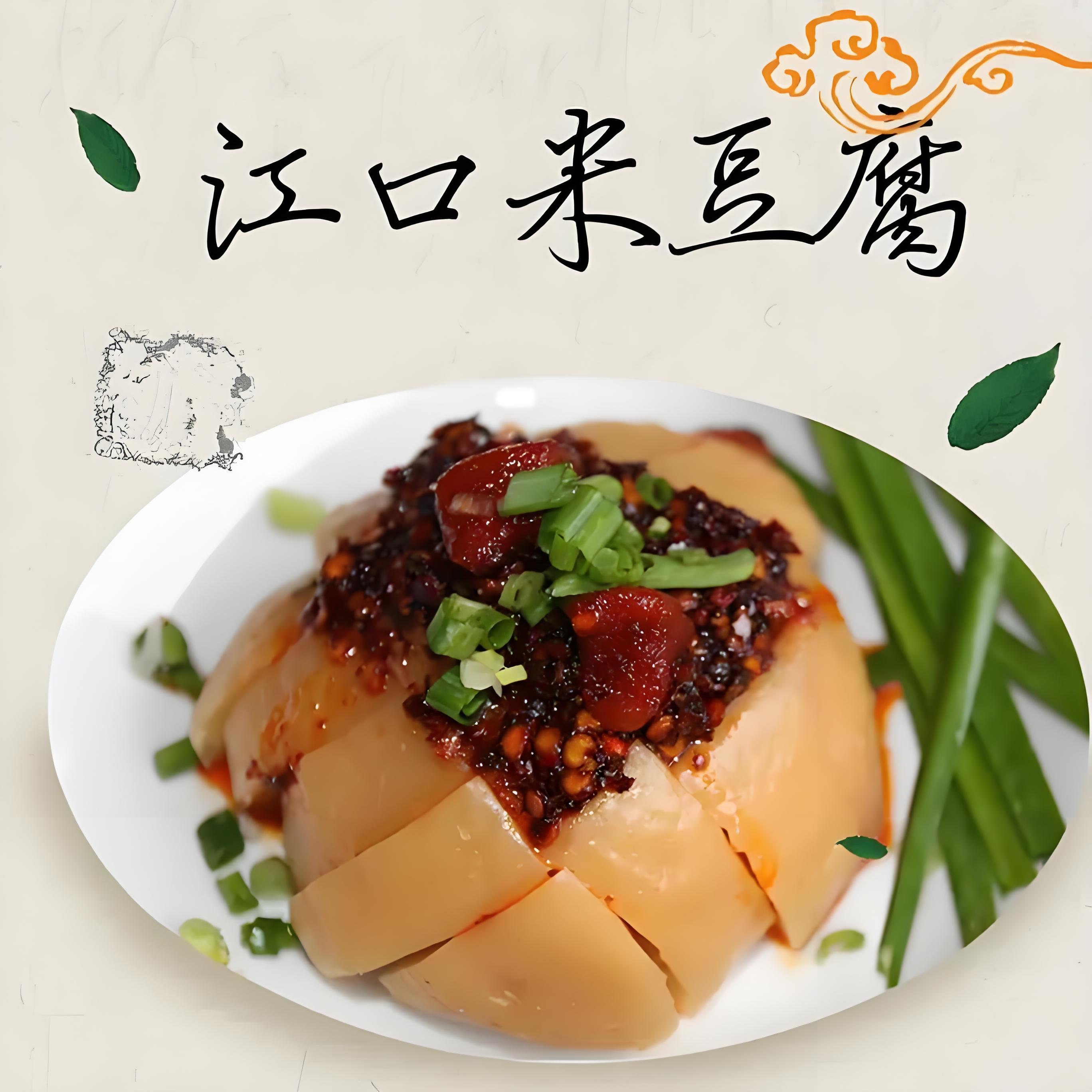 江口米豆腐