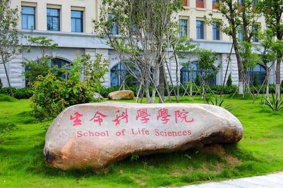 厦门大学生命科学学院