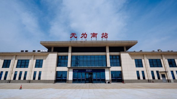 无为市_百度百科
