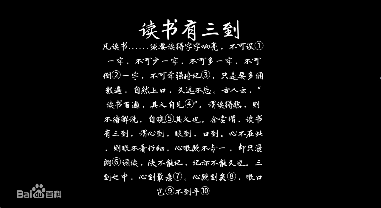 读书有三到