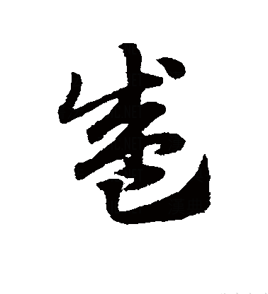  p>盛(拼音:shèng,chéng),是汉语通用规范一级字.