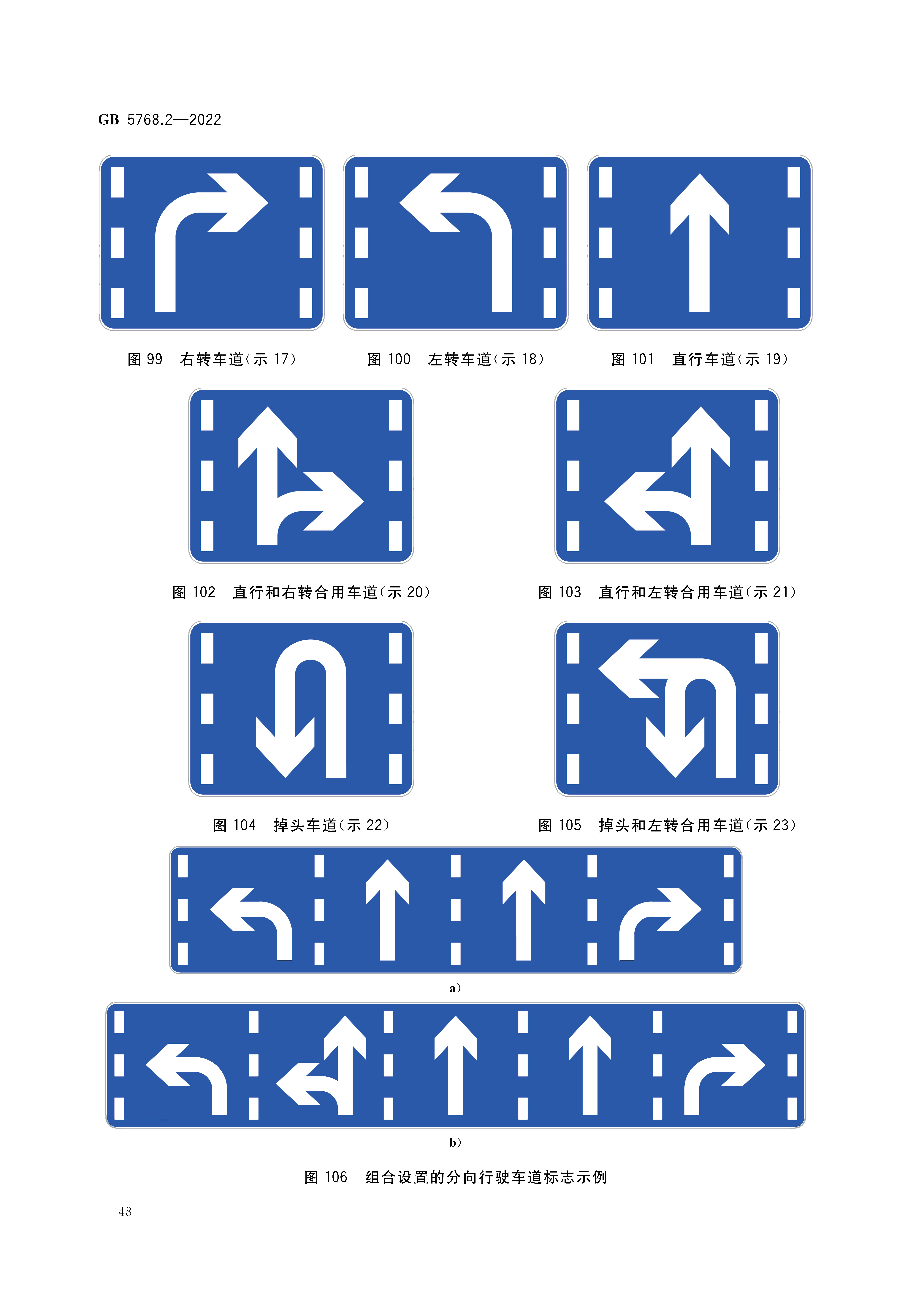 道路交通标志和标线—第2部分:道路交通标志