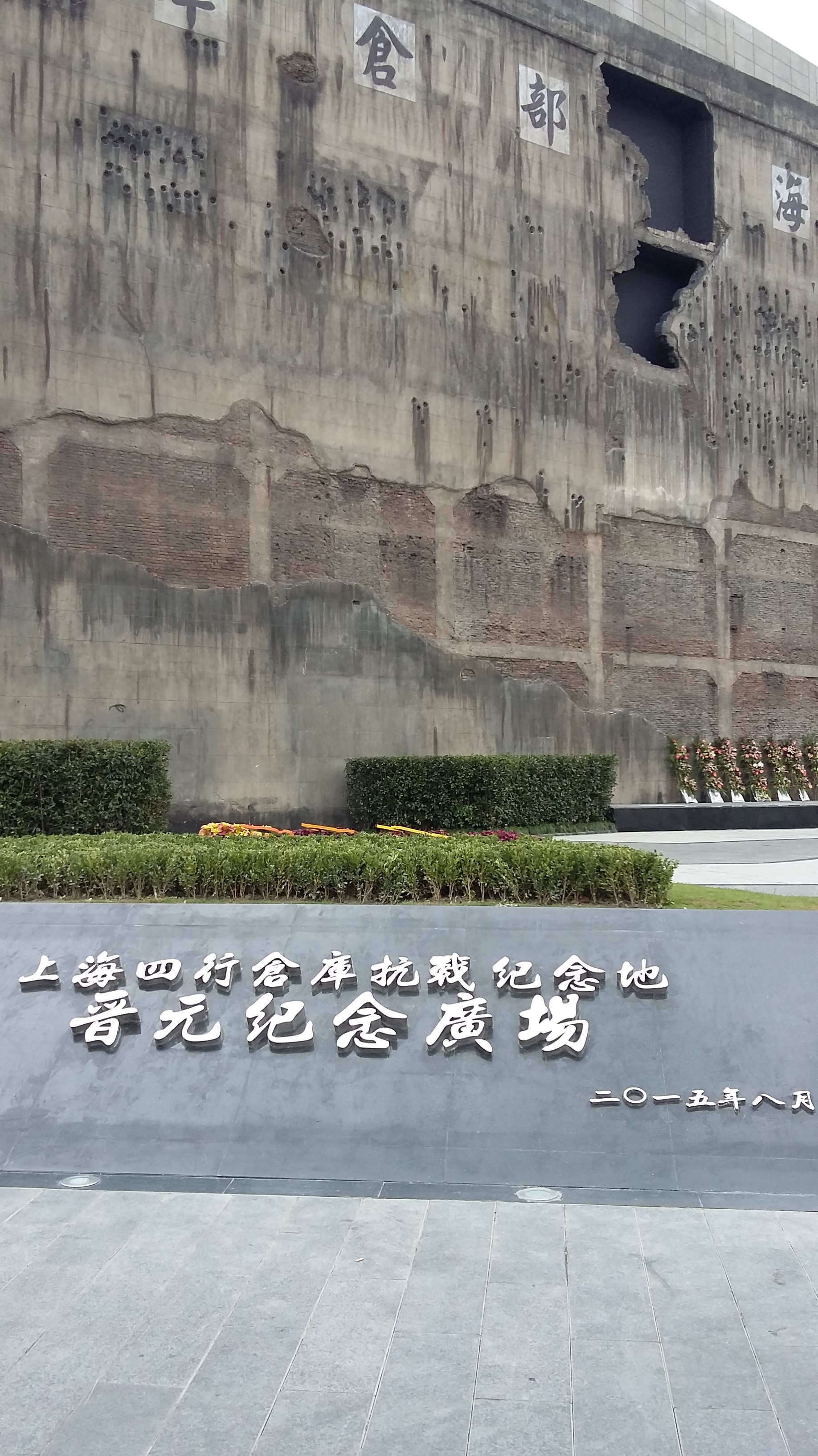  p data-id="u7f8hmmadrdr">四行仓库抗战旧址,位于上海市静安区 a