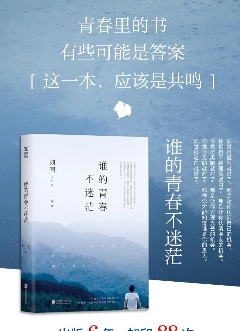 谁的青春不迷茫