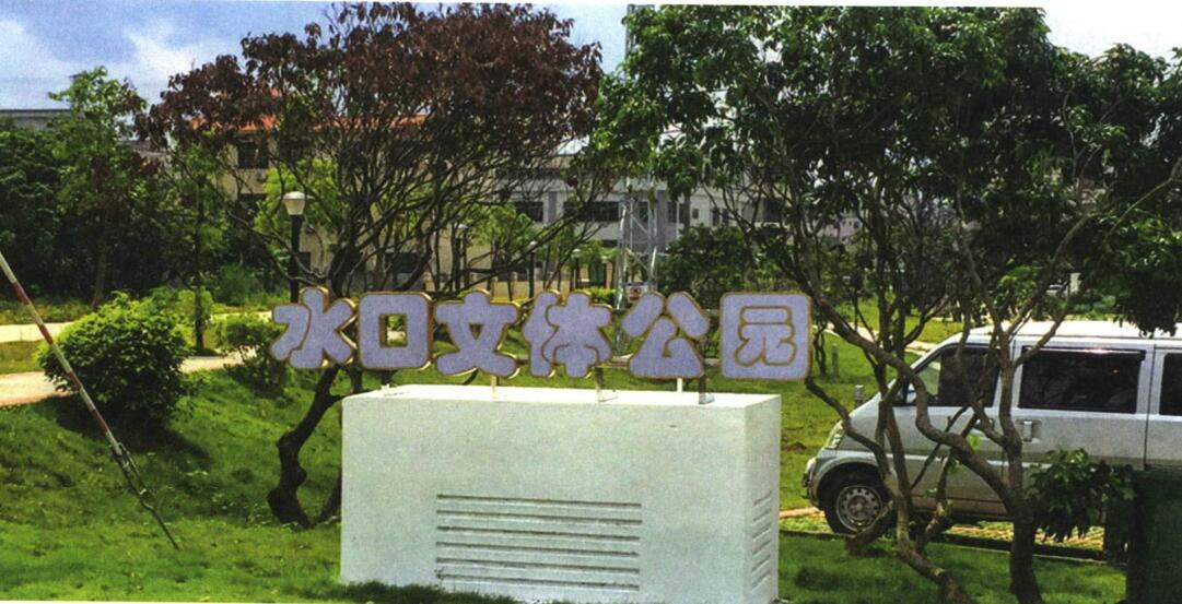  p>水口村,隶属于广东省 a target="_blank" href="/item/东莞市