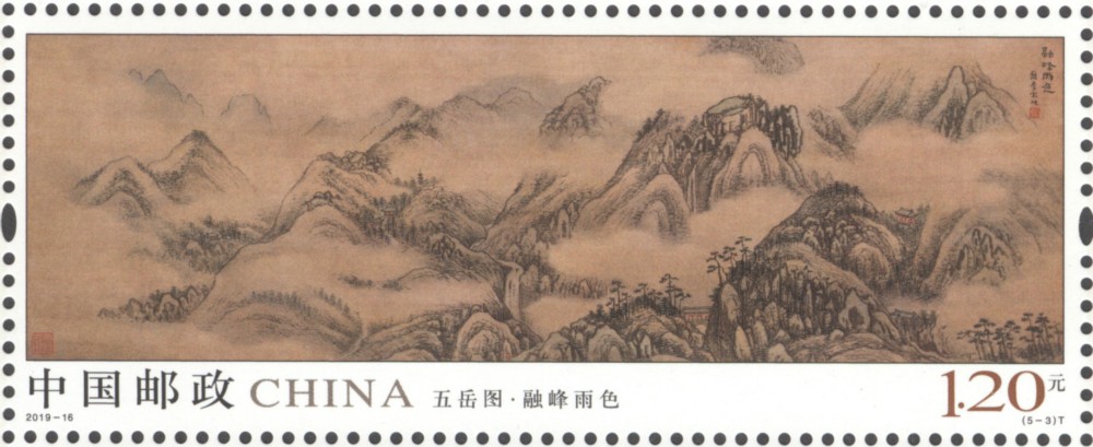 ="62534159">五岳图 /a>》于2019年8月3日发行的特种邮票,1套5枚,小全