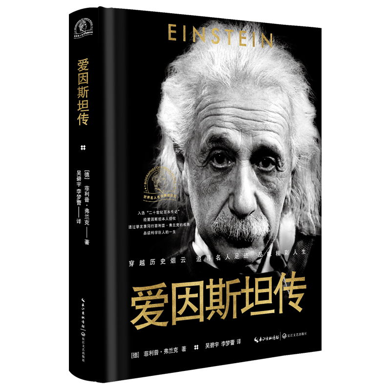 爱因斯坦传