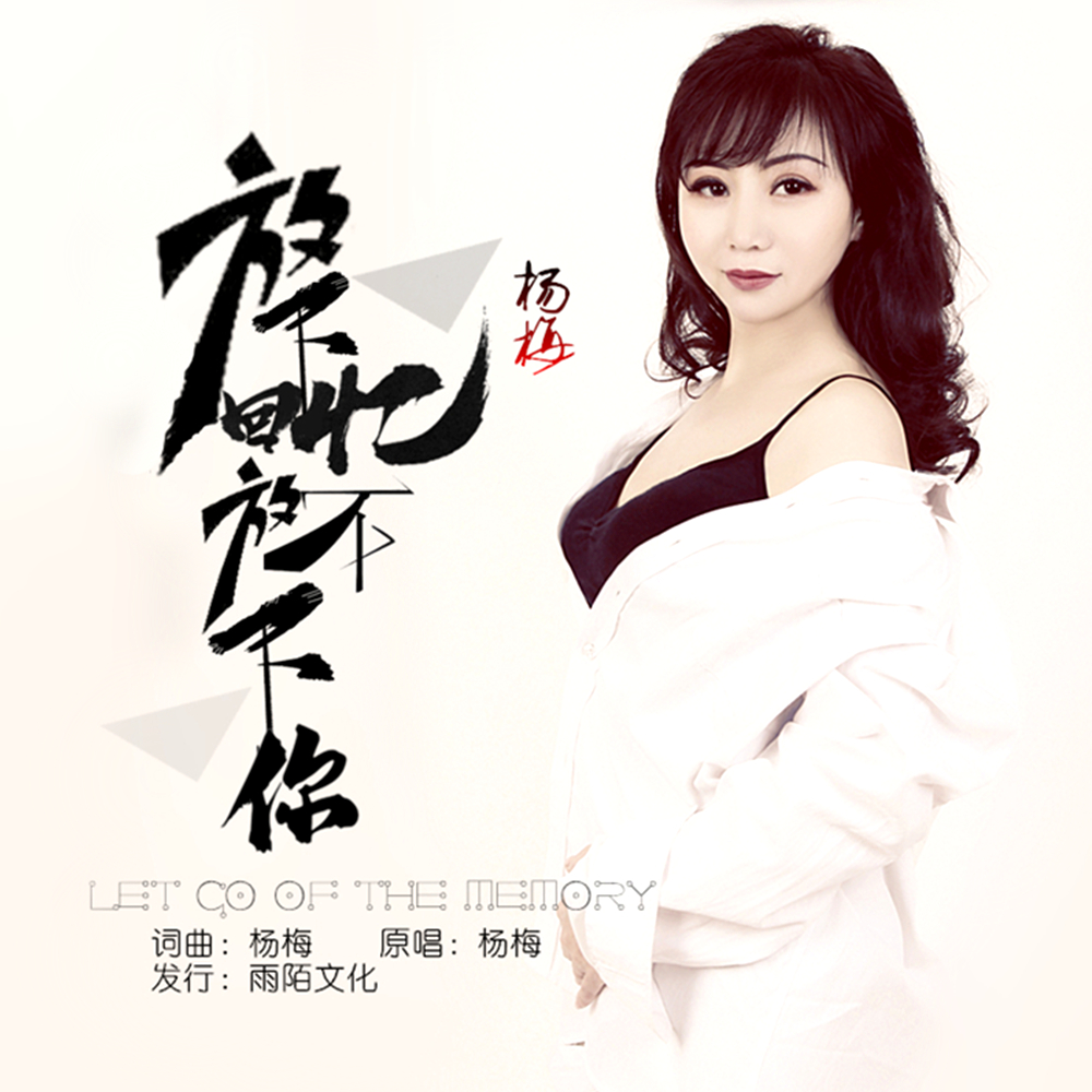 放下歌曲原唱(放下歌曲原唱印良法师)