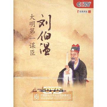 刘伯温大明第一谋臣(3dvd)