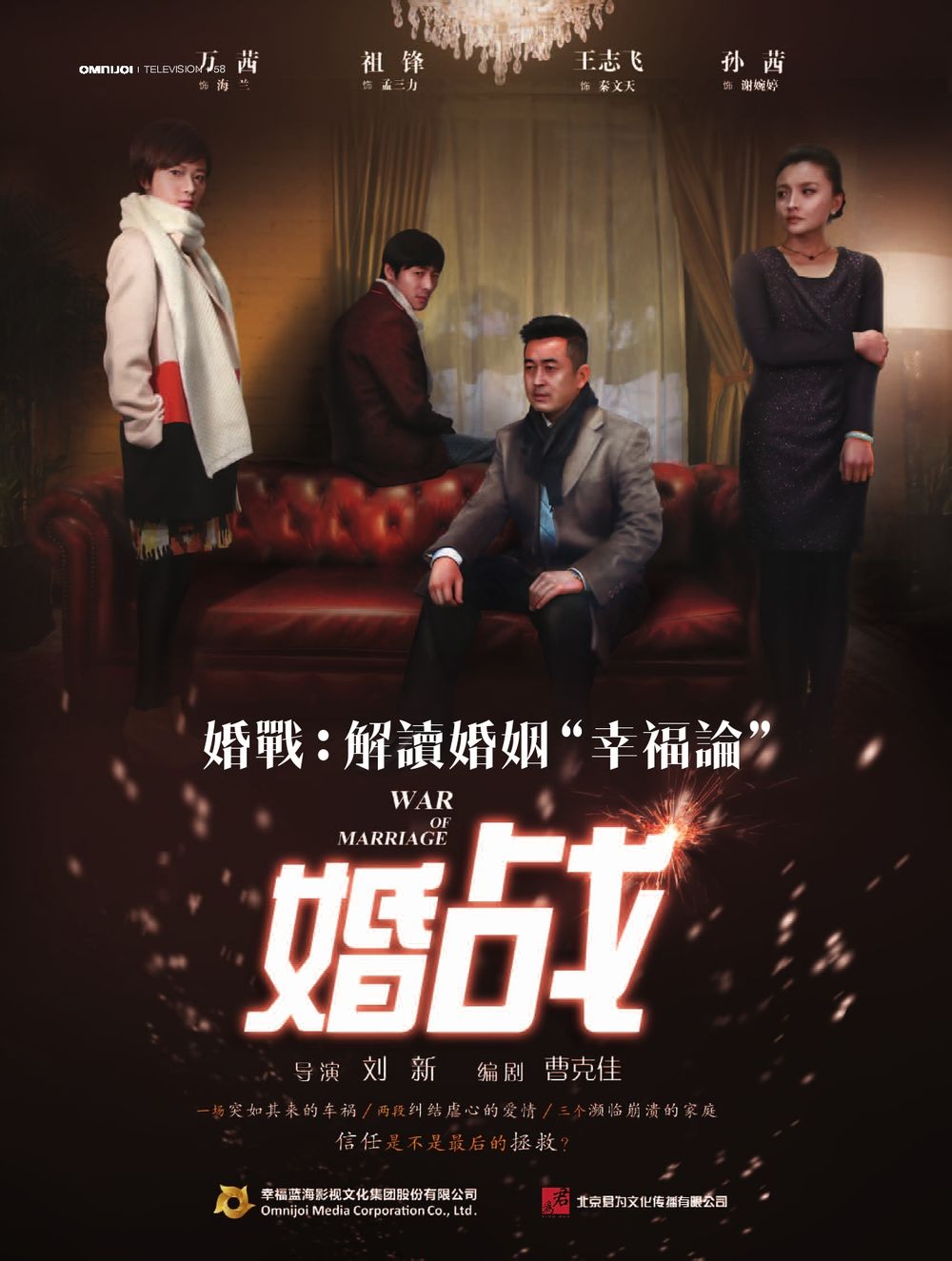  p>《婚战》原名《 a href="#" data-lemmaid="6261415">非常碰撞 /a>