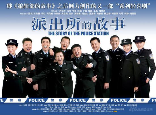 派出所的故事