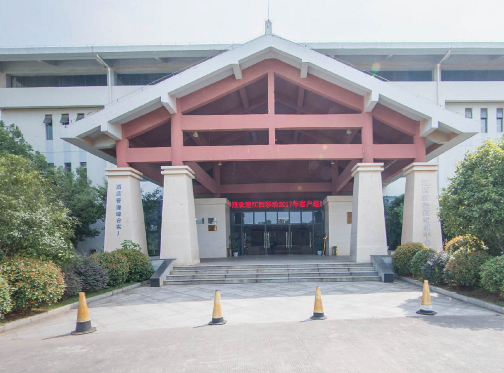 江西经济管理职业学院