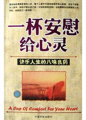 一杯安慰给心灵