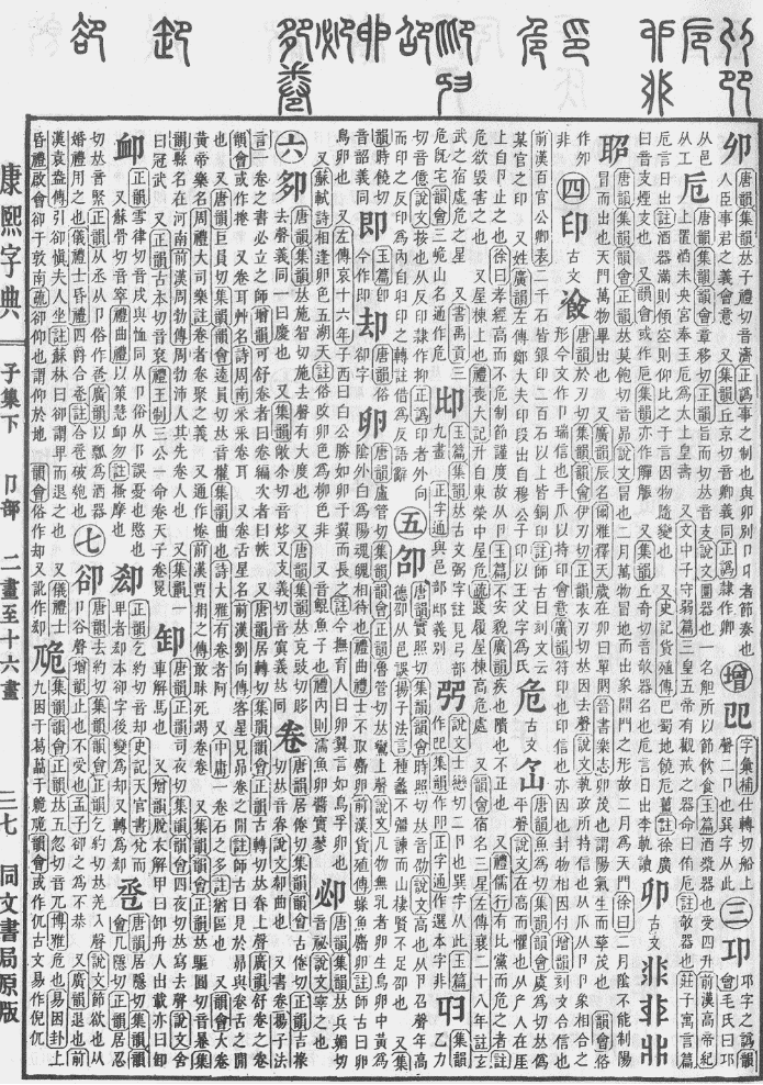  p data-id="gnx94i837z">卯,汉语一级字,读作mǎo,最早见于甲骨文,其