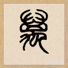 万（汉语文字）_百度百科