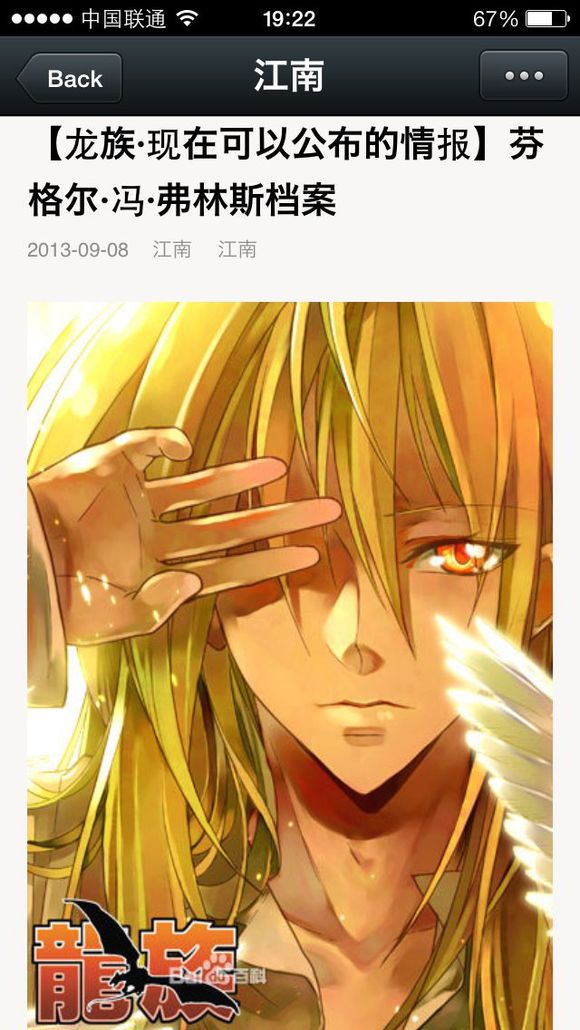 芬格尔,是江南的系列幻想小说《 a target="_blank" href="/item/龙族