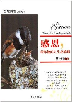感恩, 我你他的人生必修课